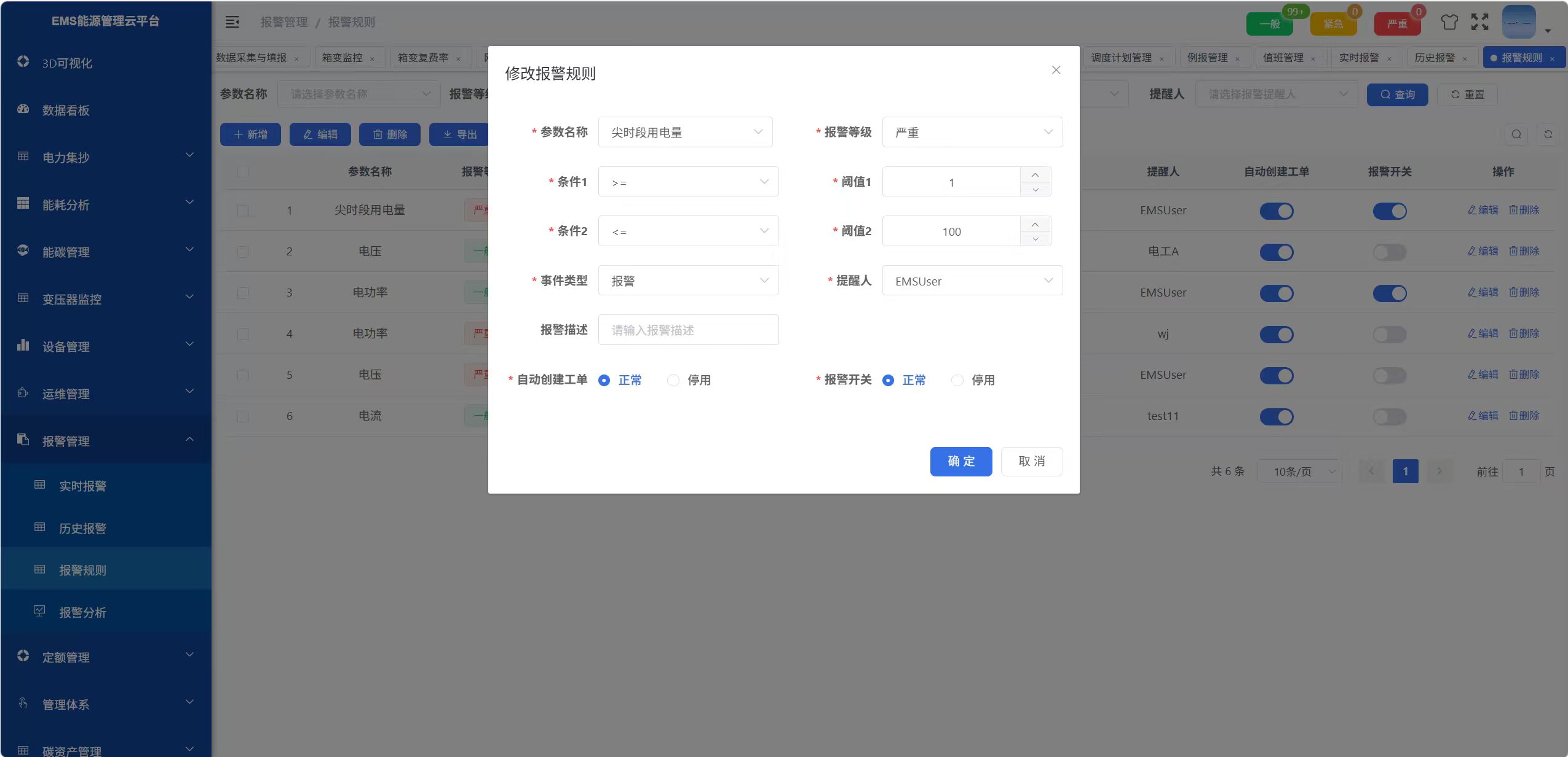 EMS 能源管理平台报警规则界面，展示修改报警规则弹窗，包含参数、报警等级、阈值、提醒人与自动创建工单
