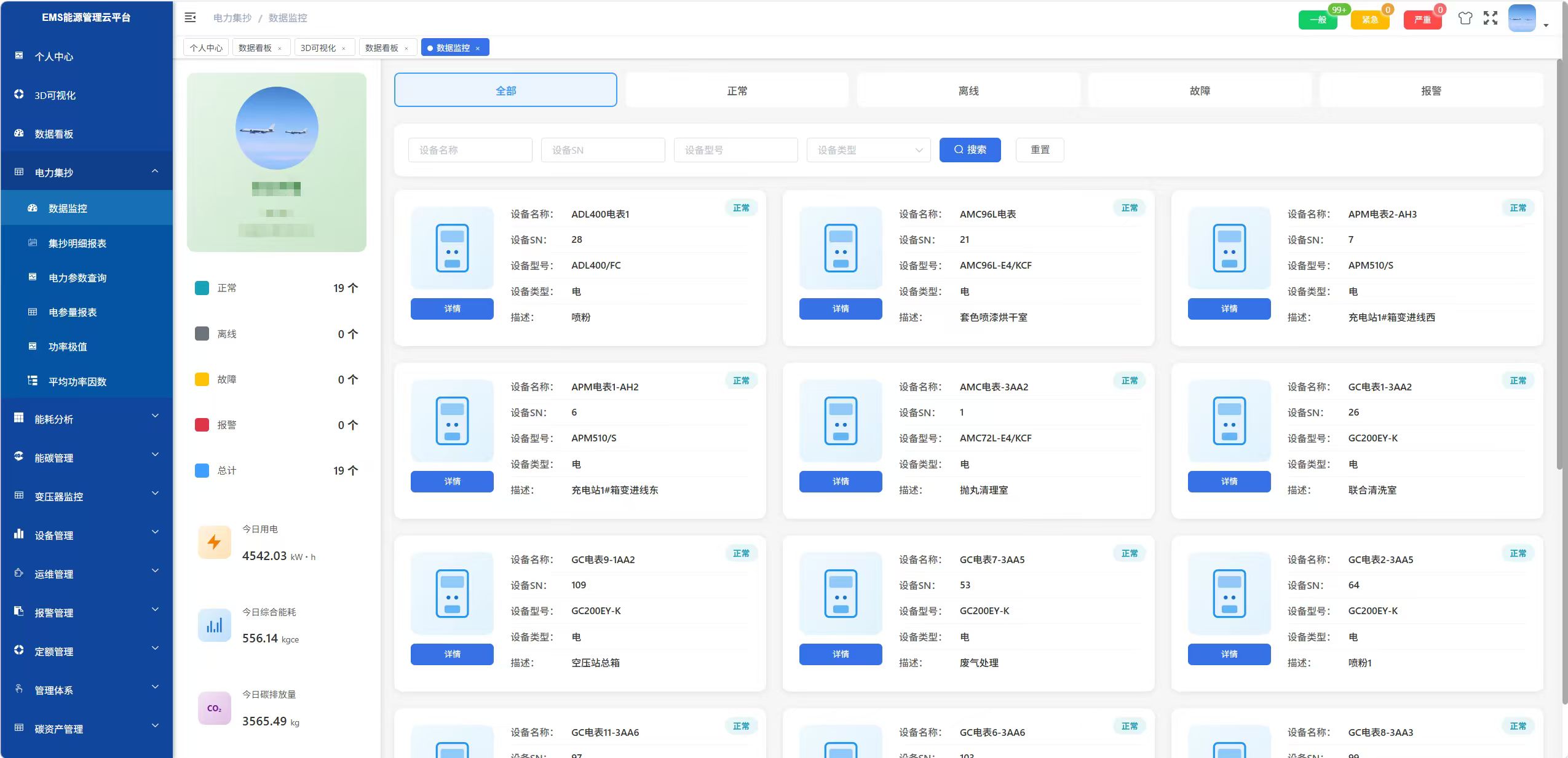 EMS 能源管理平台数据监控界面，展示电表设备卡片、SN 型号、运行状态与正常离线故障报警分类