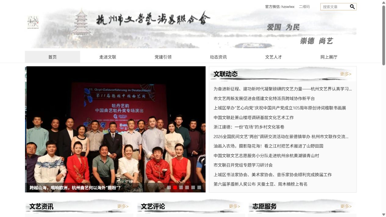 杭州文艺网网站界面