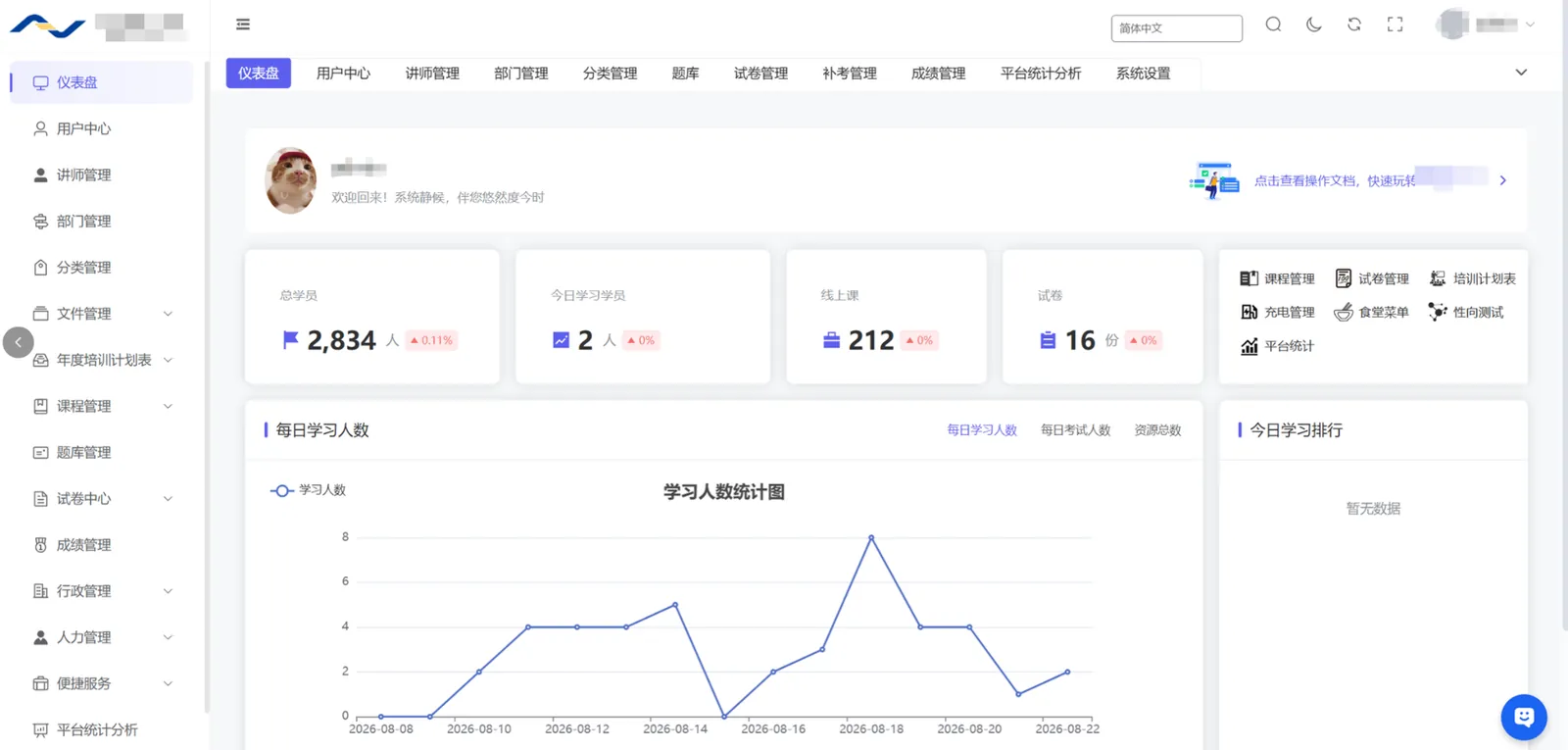 企业培训与学习管理平台网站界面