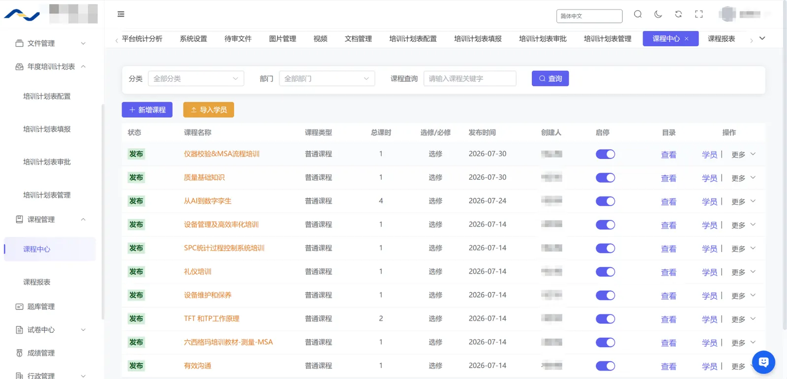 课程中心管理界面