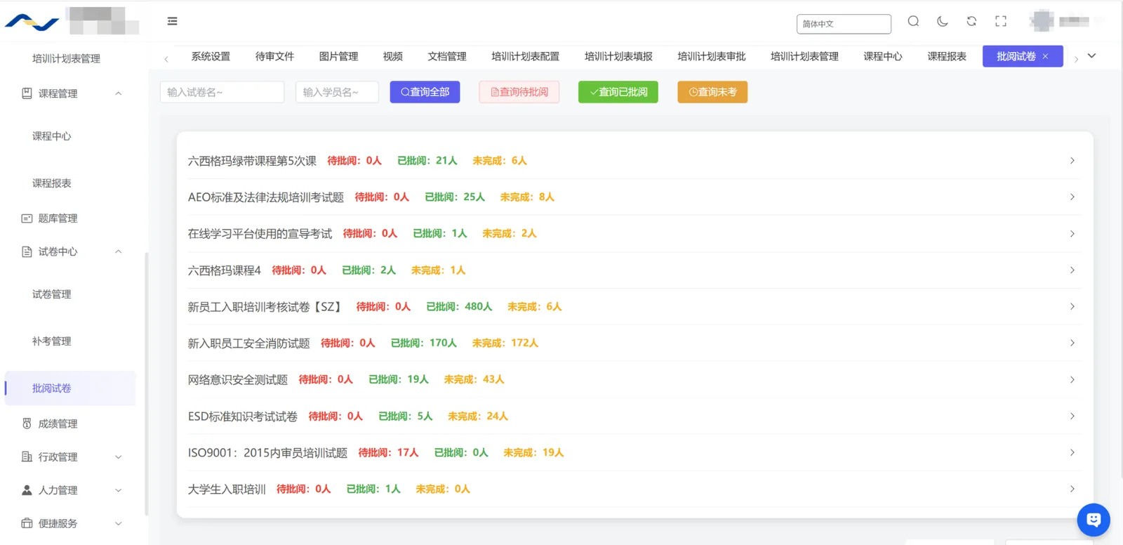 试卷批阅管理界面
