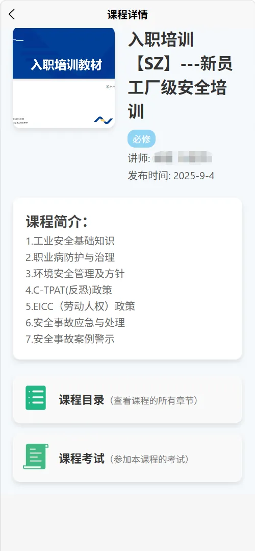 学员移动端课程详情