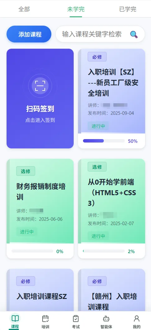 学员端课程列表