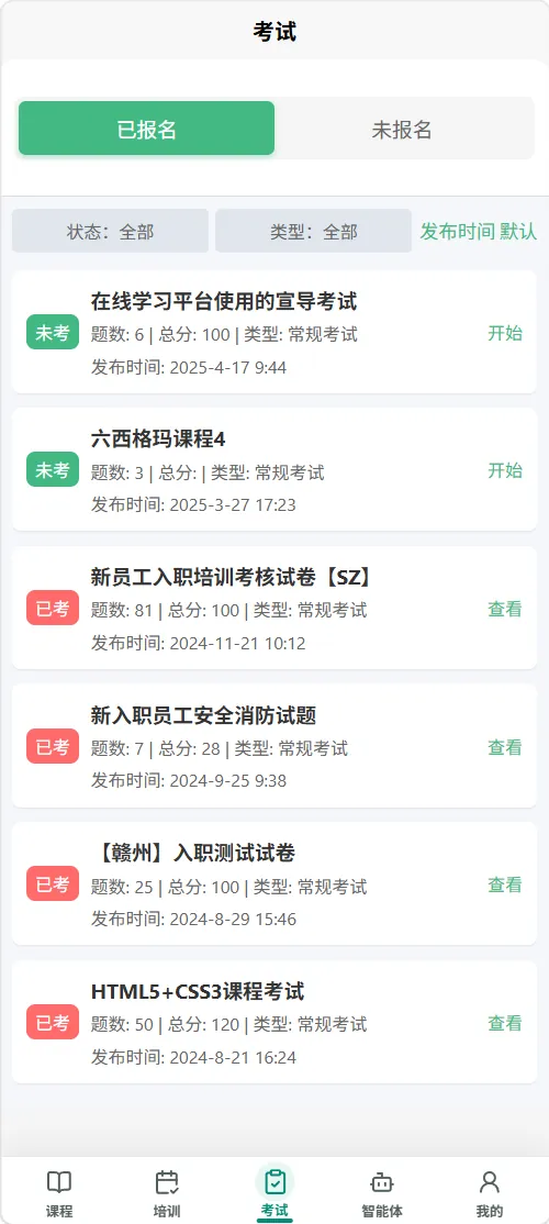 学员移动端考试列表