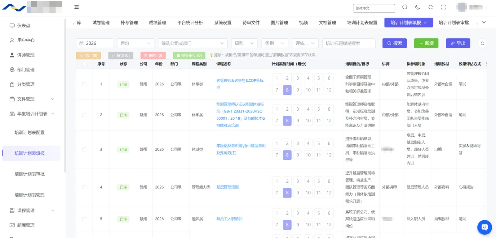 培训计划表填报界面