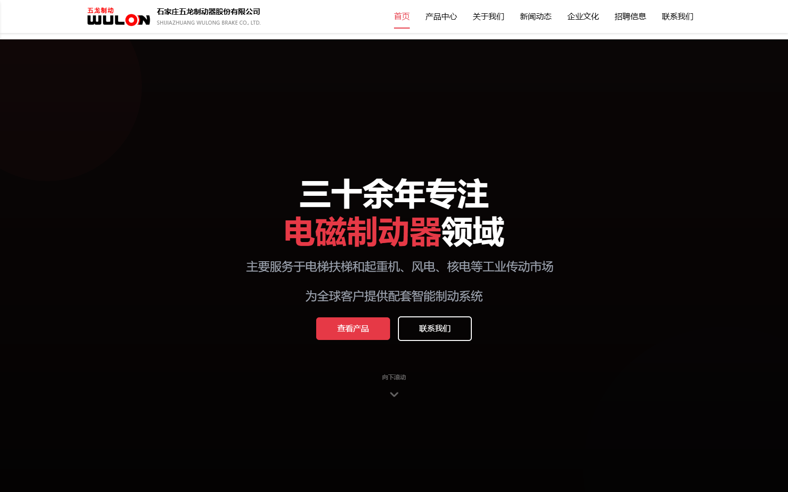 五龙制动企业官网网站界面